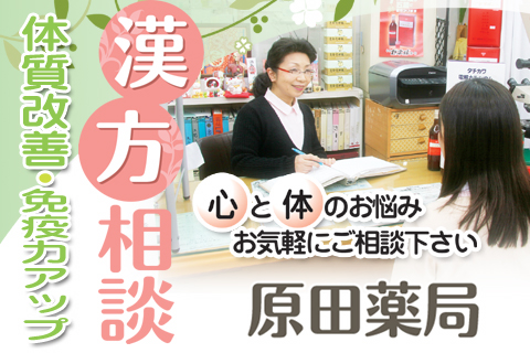 原田薬局