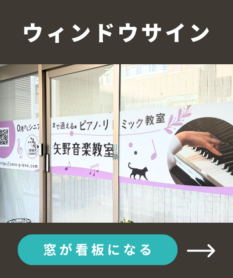 ウィンドウサイン