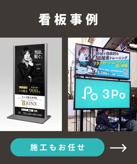 アドコモンズ看板事例