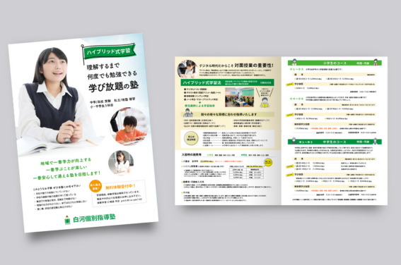 江東区清澄白河　塾　チラシ