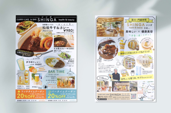 江東区　SHINGA　チラシ