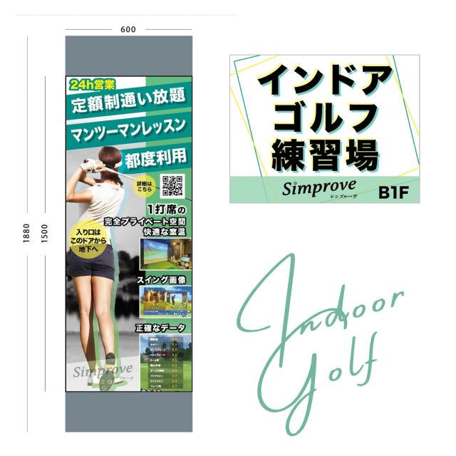インドアゴルフの入り口看板とウィンドウサインのデザインと出力をいたしました。  #インドアゴルフ
#看板
#ウィンドウサイン
#ウィンドウシート
#ゴルフ