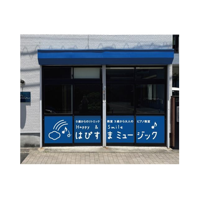音楽教室様のウィンドウサインの
デザインと出力をしました
＠横浜  ご自身で貼りたいとご相談を頂きましたが
貼れるか心配なのでおためしシートと
色見本をお送りし
貼れそうということでシートのみ納品  無事貼れたそうで良かったです  自分で貼ってみたい方は
お試しシートもご用意しております  #ピアノ教室
#ココナラ
#ランサーズ