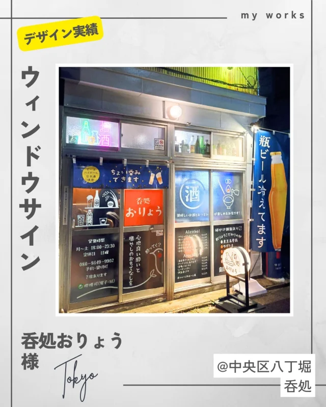 ウィンドウサインのデザインをいたしました。  窓が看板替わりになるので手軽に貼って剥がして集客できるウィンドウサインが人気です！  透明シート＋白インクで印刷するので、複雑なデザインでも出力可能です。  #ウィンドウサイン#看板#カッティングシート#江東区#窓#ステッカー#店舗装飾#店舗デザイン